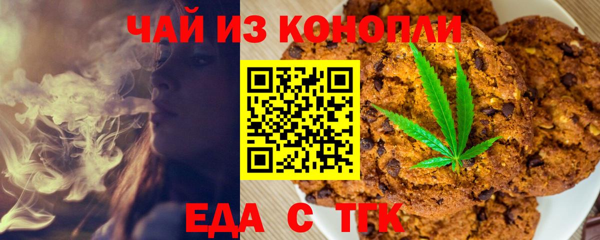 Арзамас  Печенье с ТГК марихуана  Вход с VPN 
