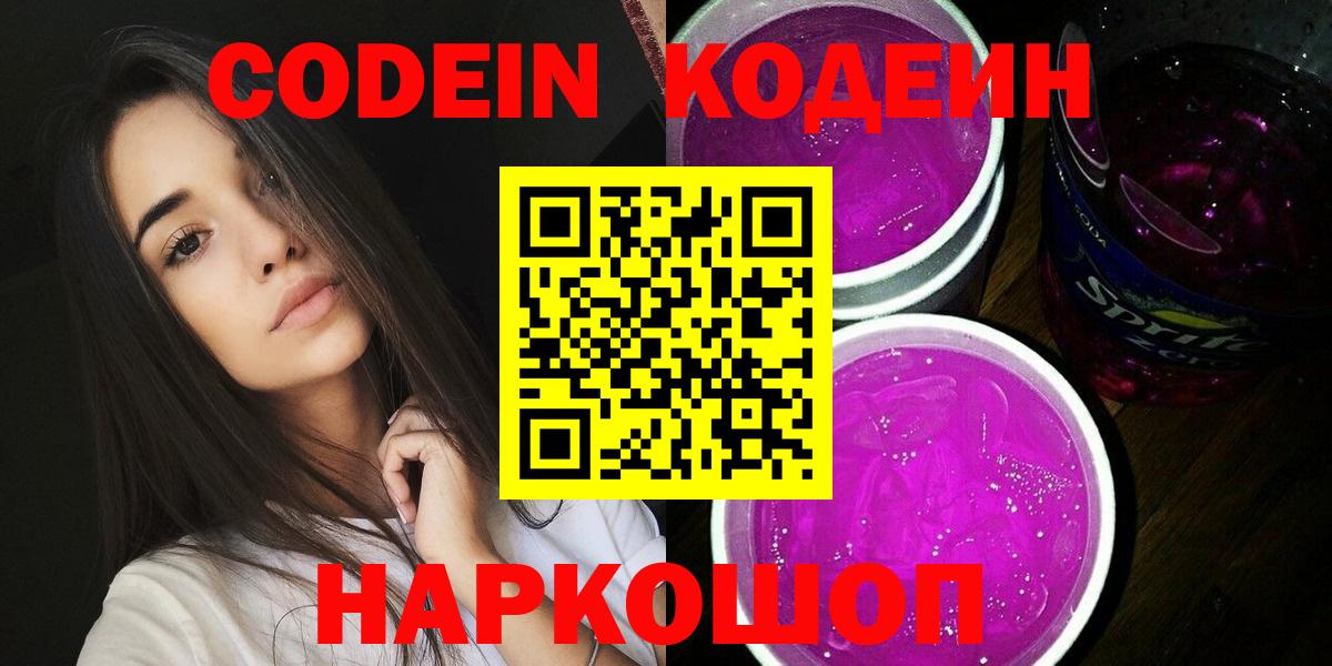 Кодеин напиток Lean (лин)  Вход с VPN  Арзамас  Кодеин напиток Lean (лин) 