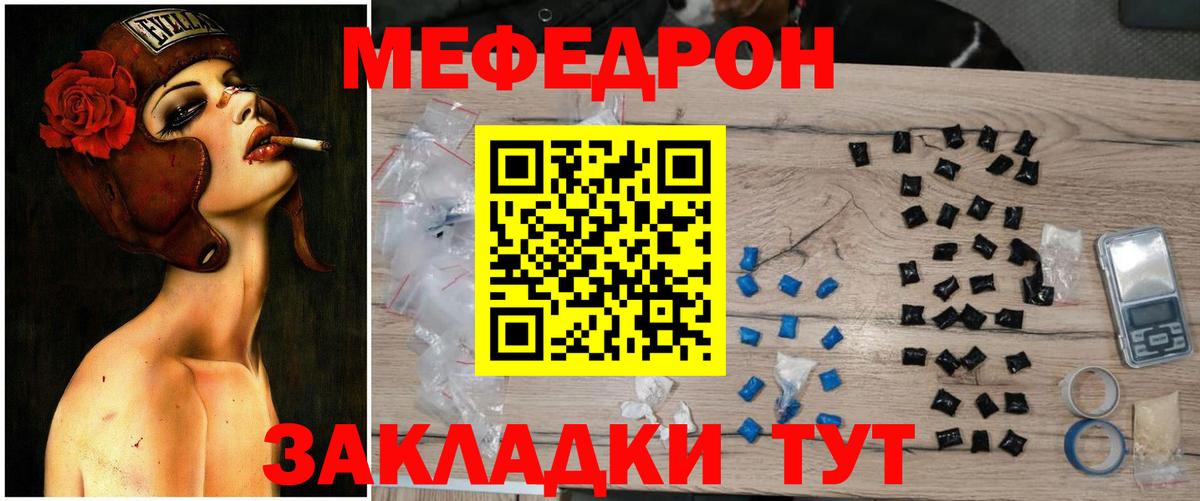 Меф mephedrone  Мефедрон кристаллы  МЯУ-МЯУ  Вход с VPN  Арзамас 