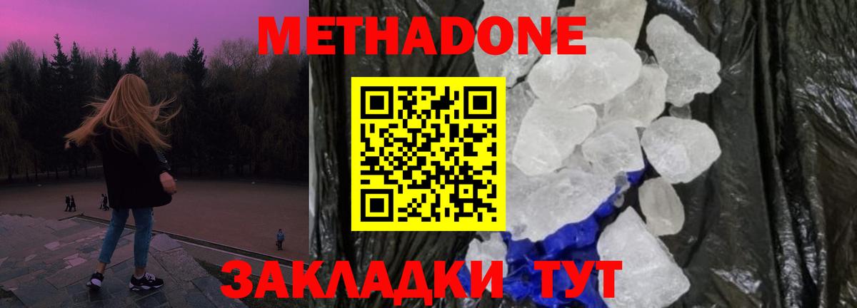 МЕТАДОН кристалл Арзамас